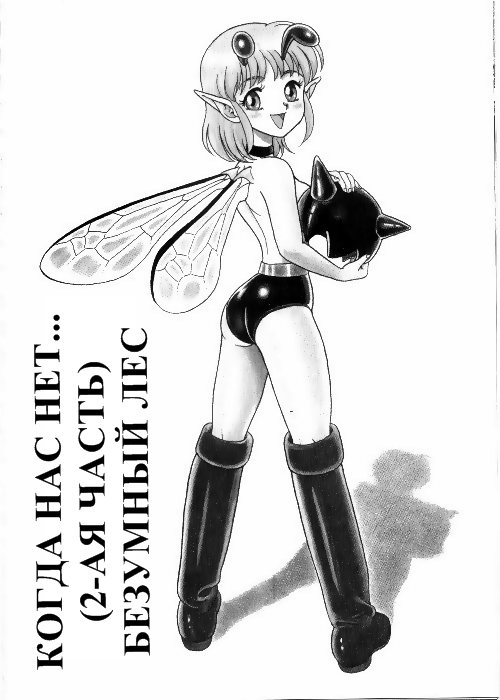 Bondage Fairies Vol 3 Chapter 5 page 2 full