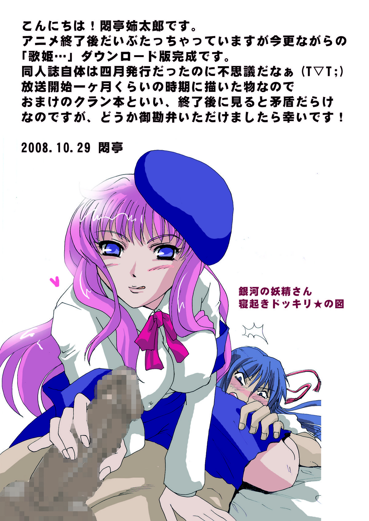 Utahime Ni nin  Shimashita page 2 full
