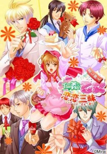 Jingi Naki Otome Koi Koi Zanmai cover