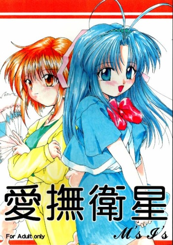 Aibu Eisei cover