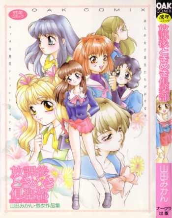 Houkago Tokimeki Club cover