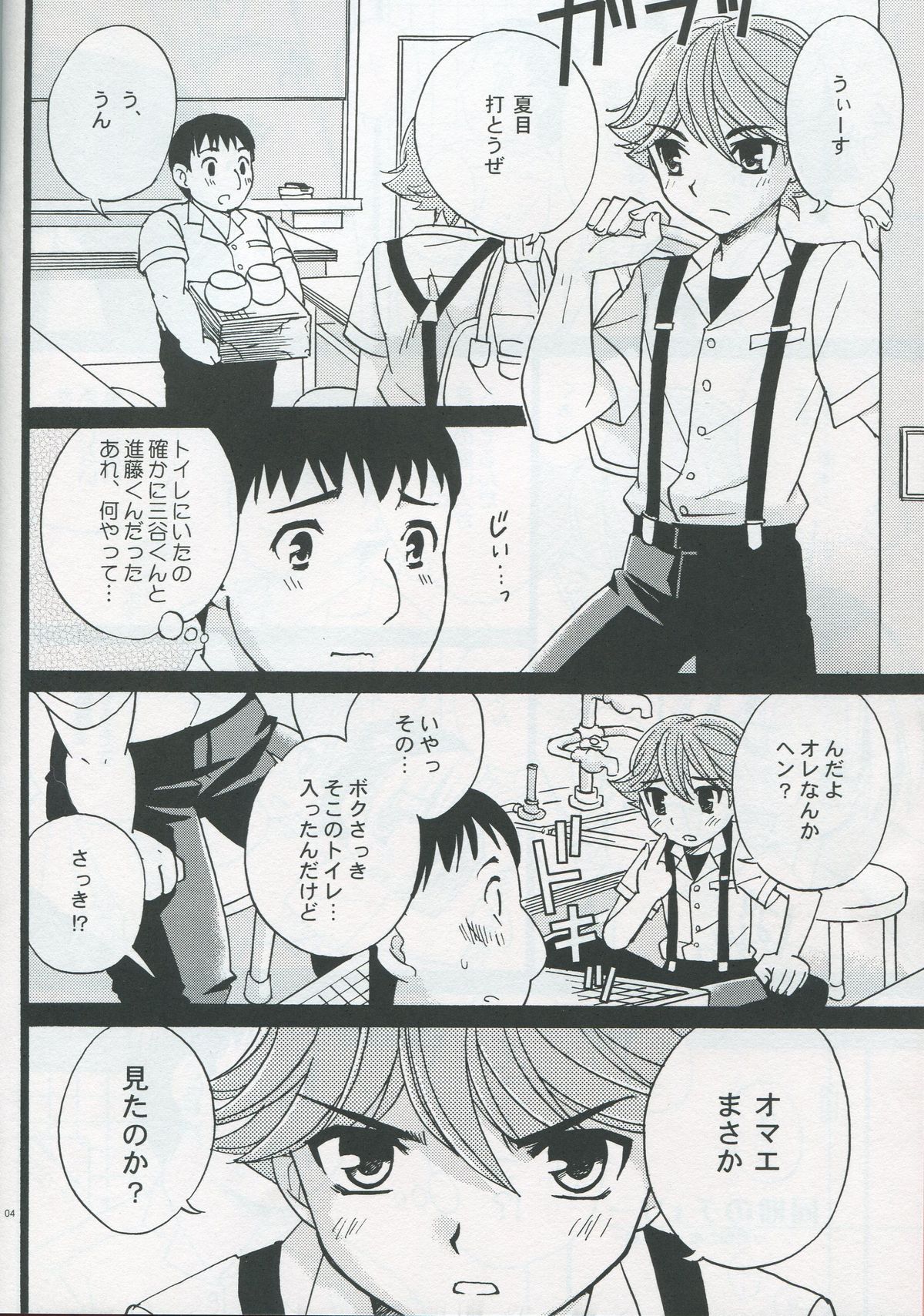 Douki no Cherry page 3 full