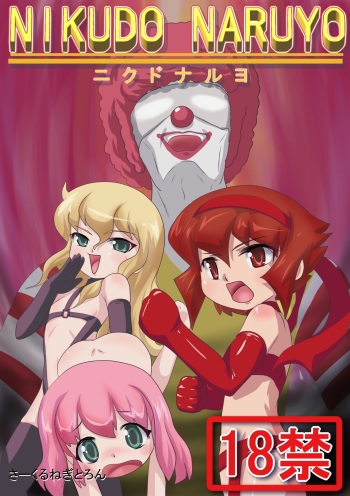 Nikudo Naruyo cover
