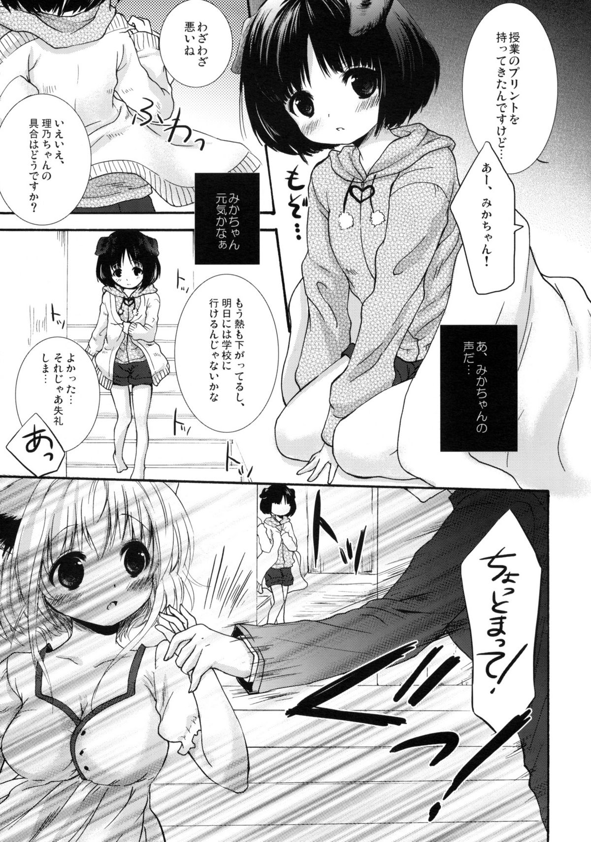 Hajimete no Issho. page 6 full