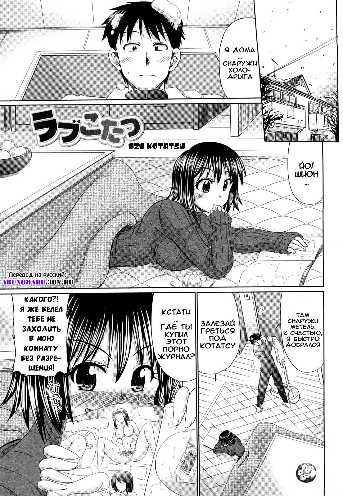 Uzu Kotatsu page 1 full