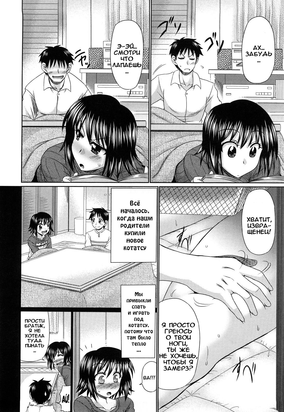 Uzu Kotatsu page 2 full