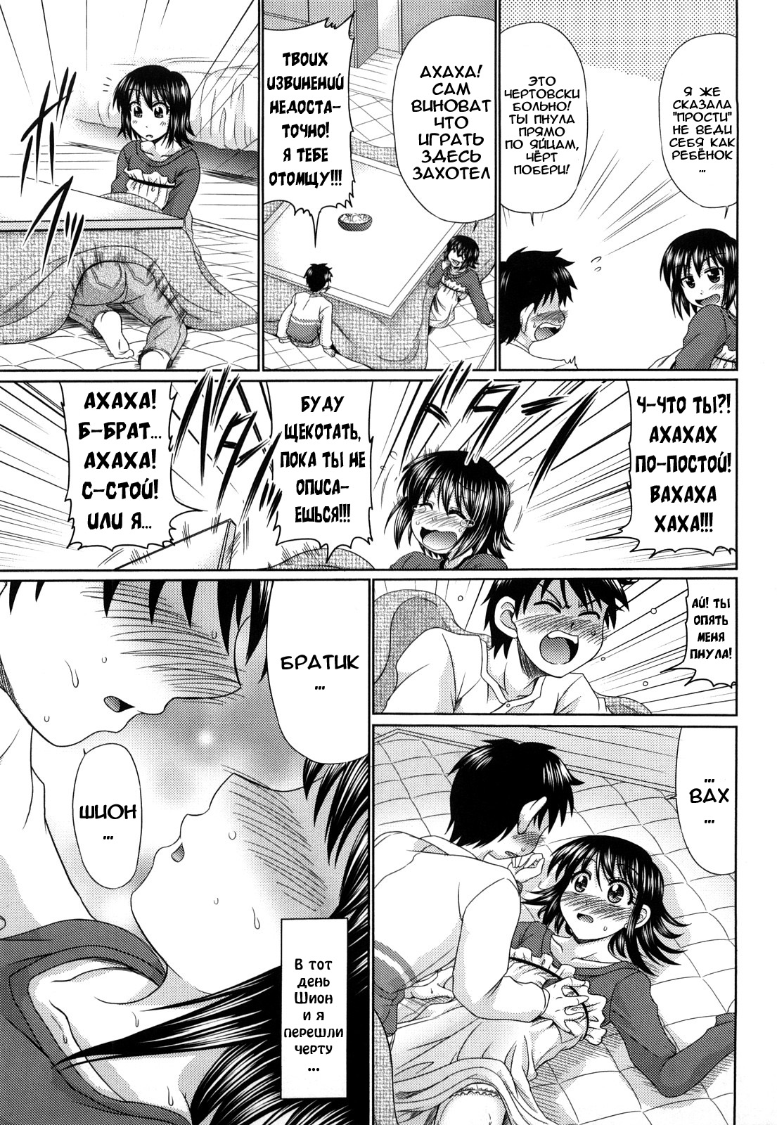 Uzu Kotatsu page 3 full