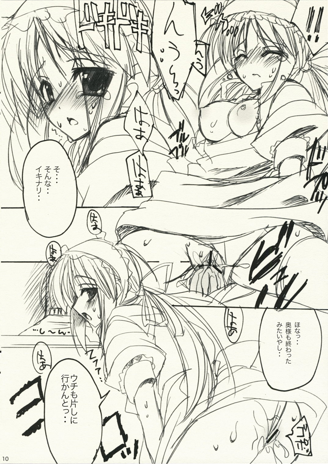 Haruiro Maid page 9 full