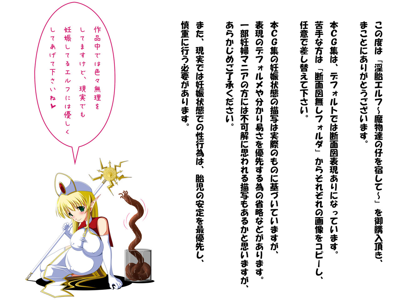 Intai Elf ~ Mamonotachi no Ko wo Yadoshite ~ page 2 full