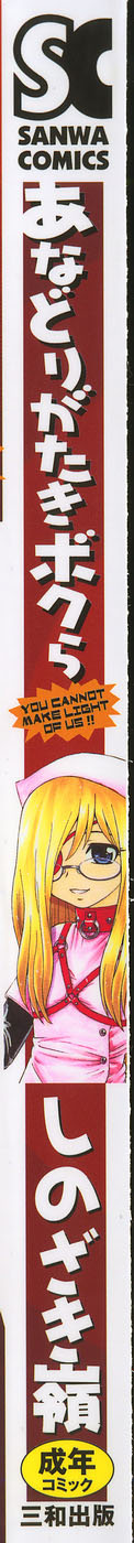 Anadori Gataki Bokura page 3 full