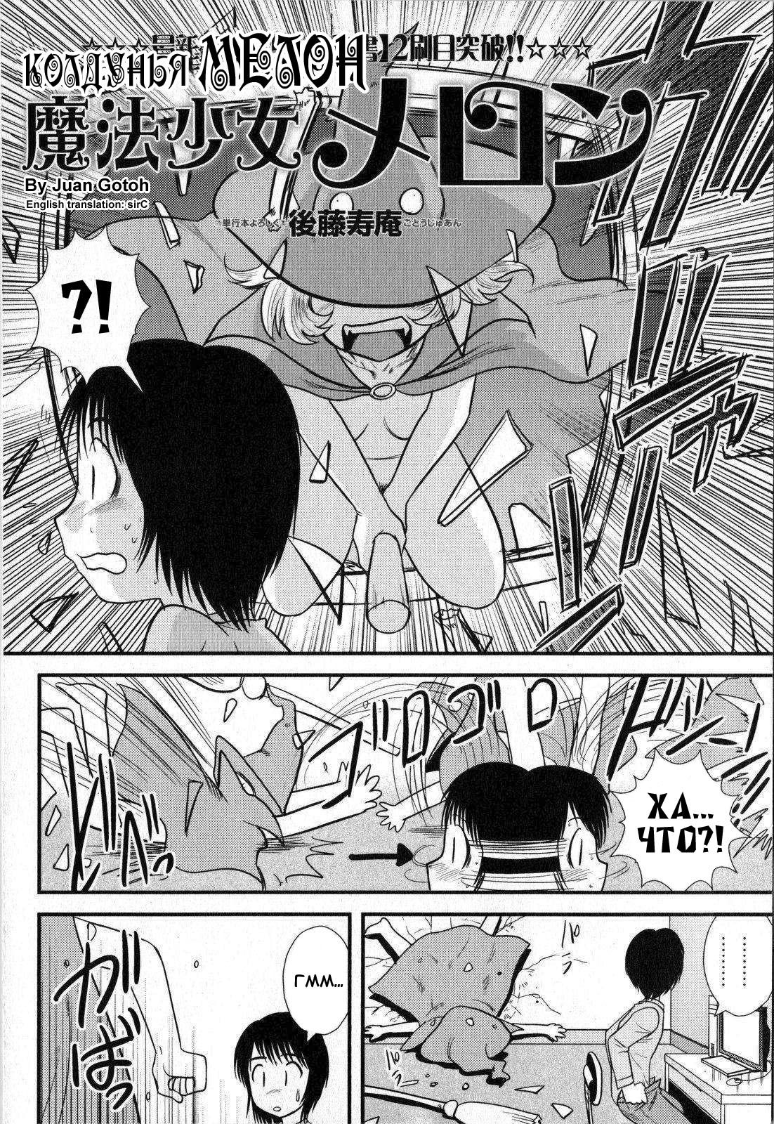 Magical Girl Melon page 2 full