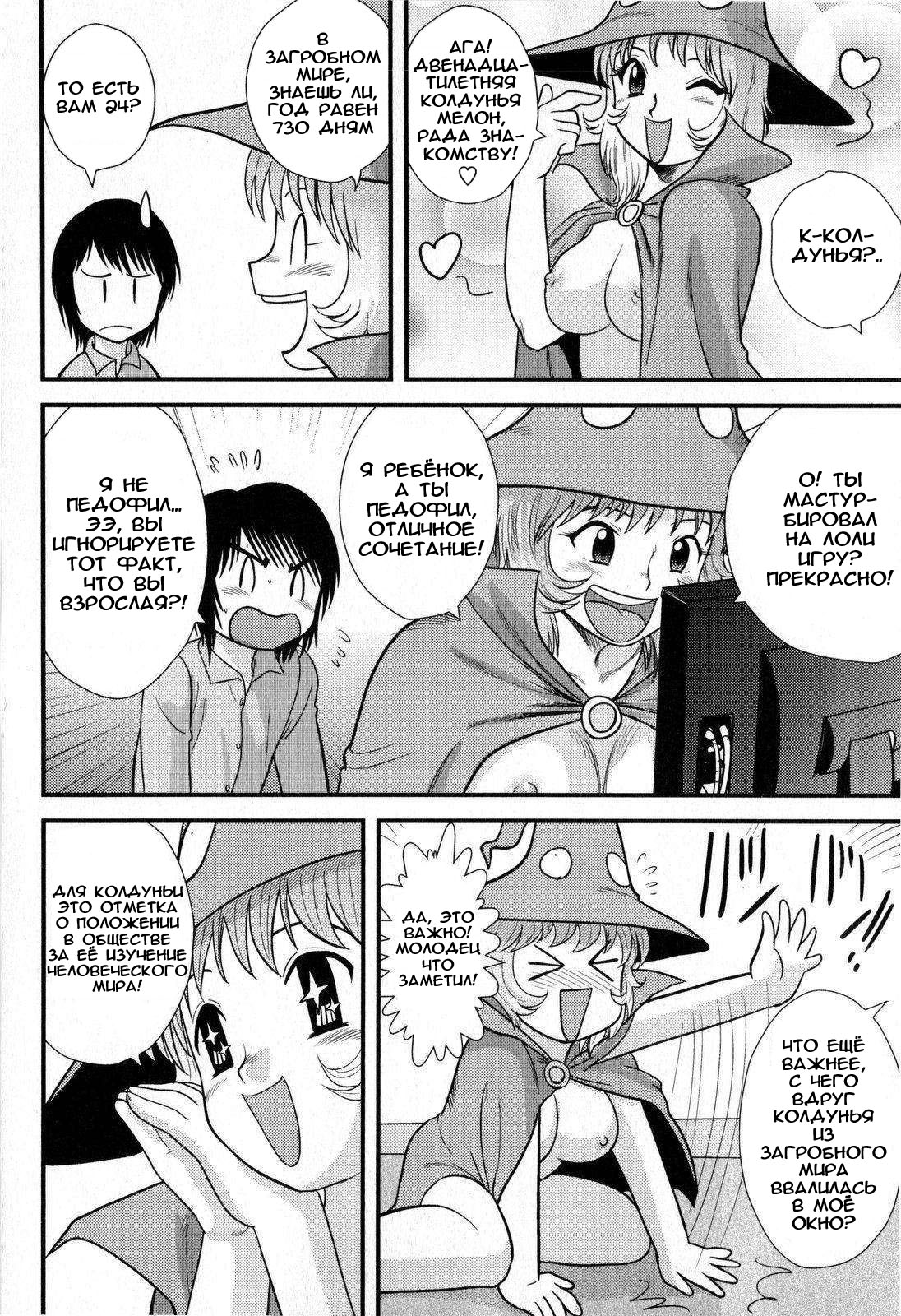 Magical Girl Melon page 4 full