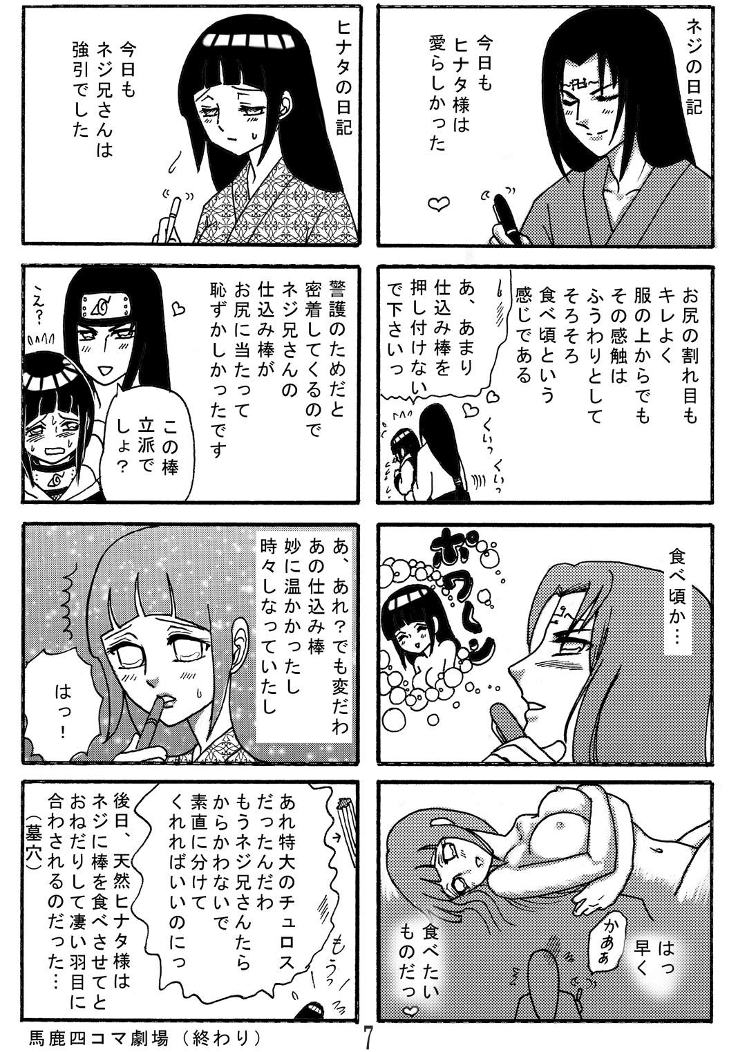 Naruto Airen page 6 full