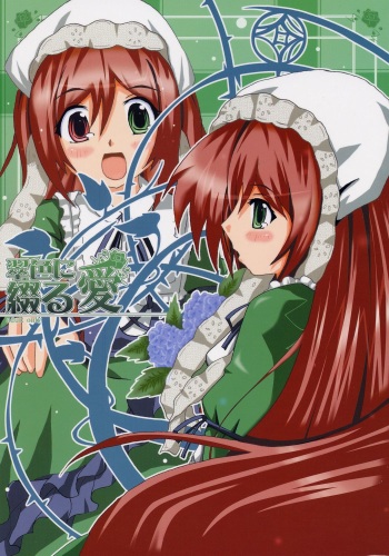 Suishoku ni Tsuzuru Ai cover