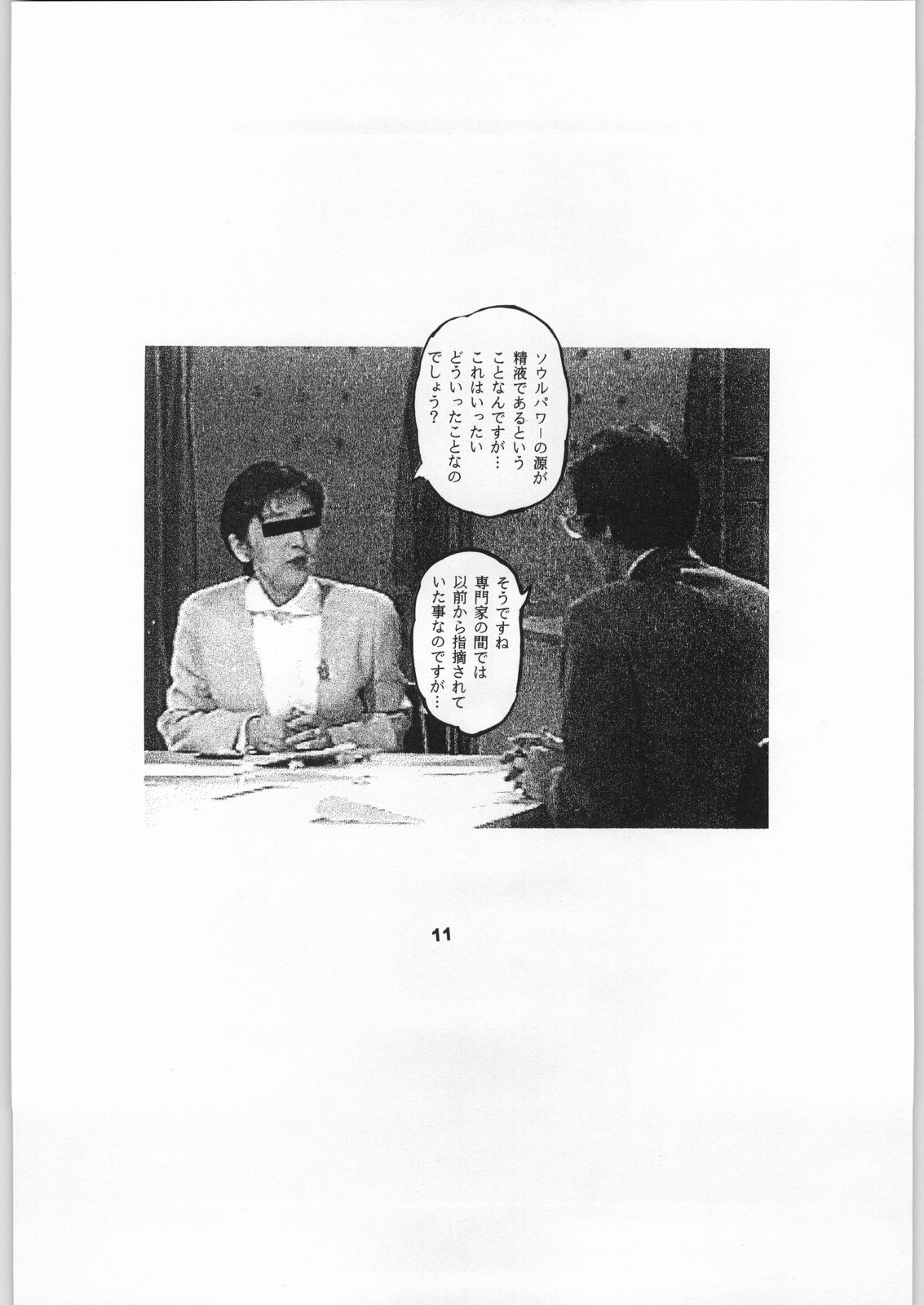 Close Up Gendai page 10 full