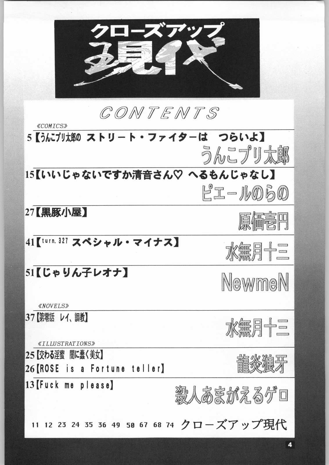Close Up Gendai page 3 full
