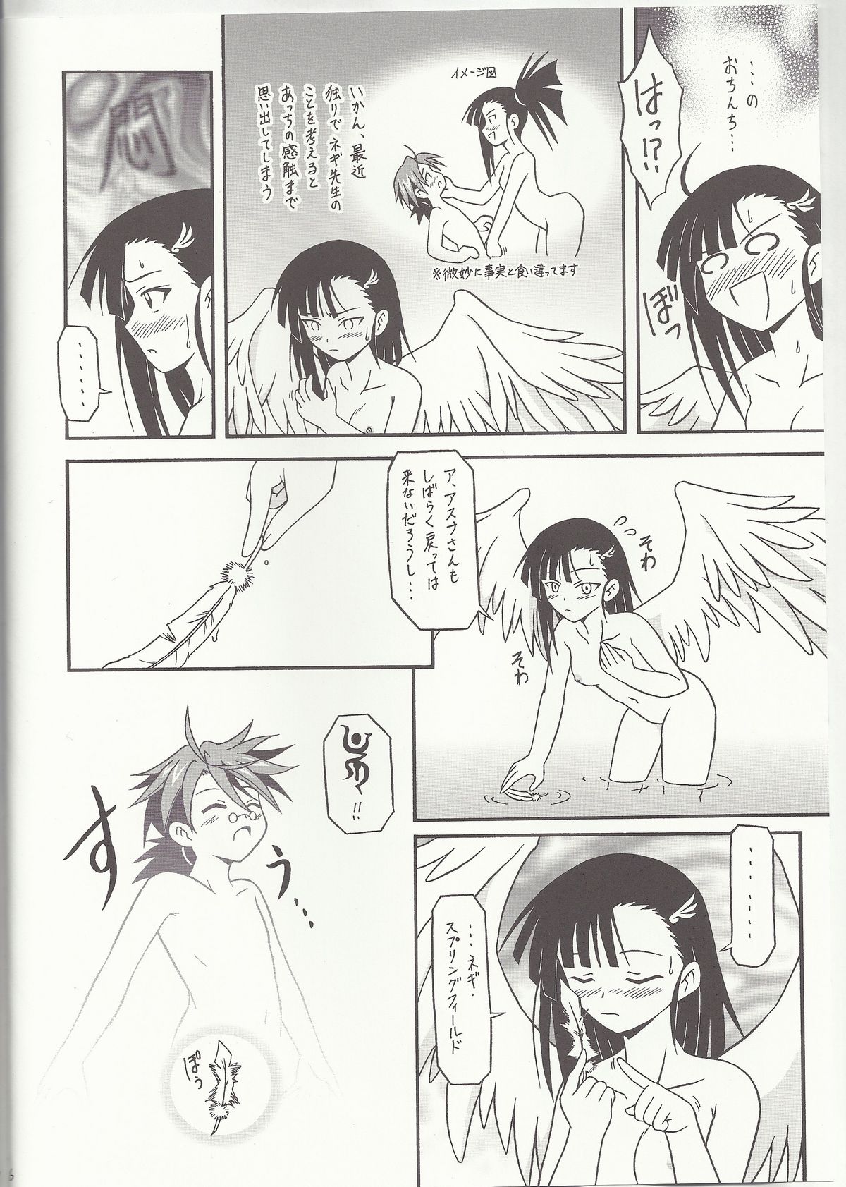 Shiroki Tsubasa page 5 full