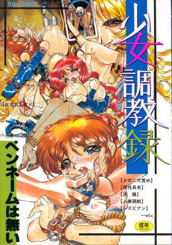 Shoujo Choukyouroku cover