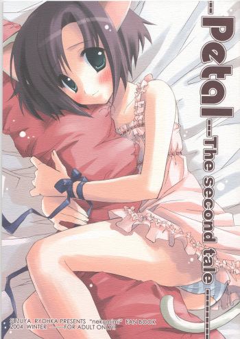 Petal 2 - Petal The second tale cover