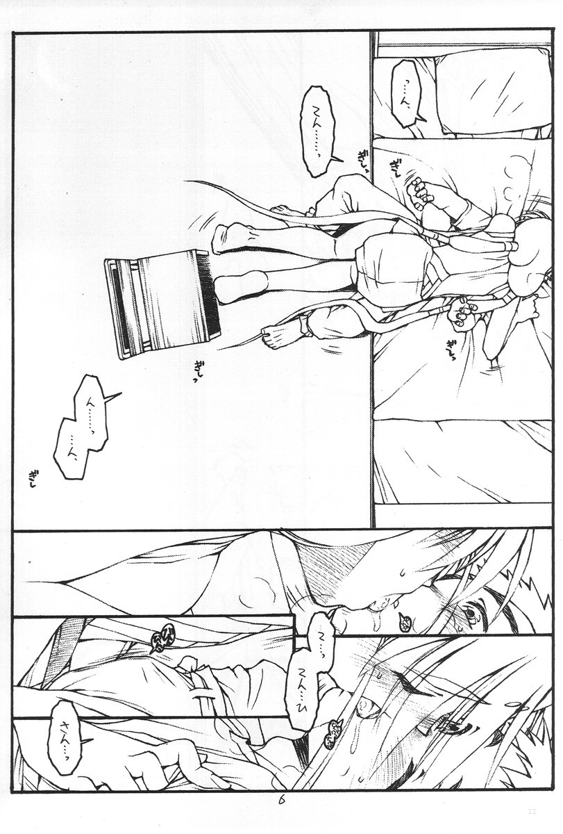 Ima ga Shun! 2 no Ni page 5 full