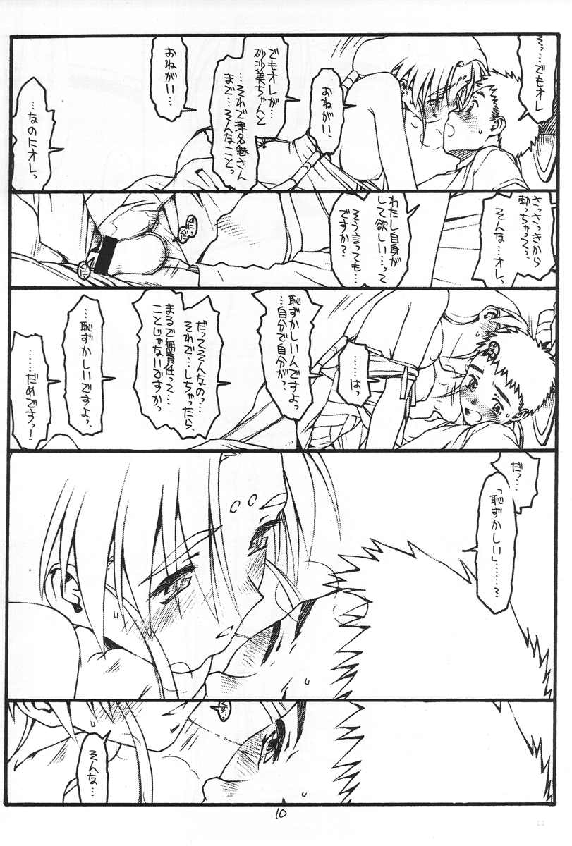 Ima ga Shun! 2 no Ni page 9 full
