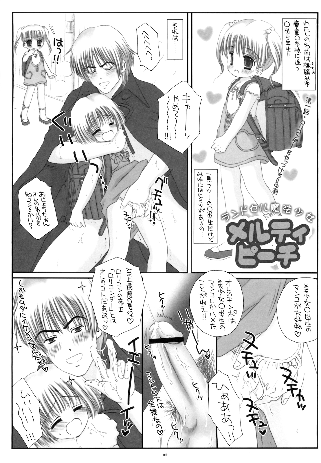 Round Shell Mahou Shoujo Melty Peach page 7 full