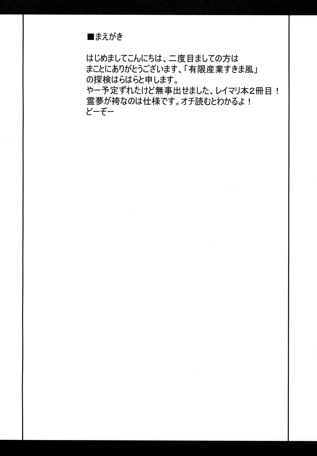 Reimu to Marisa ga Hitasura Chuu Surudake de Owaranai Hon. page 3 full