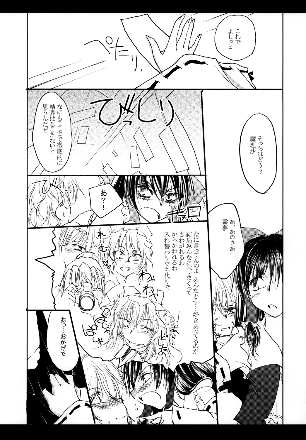 Reimu to Marisa ga Hitasura Chuu Surudake de Owaranai Hon. page 4 full