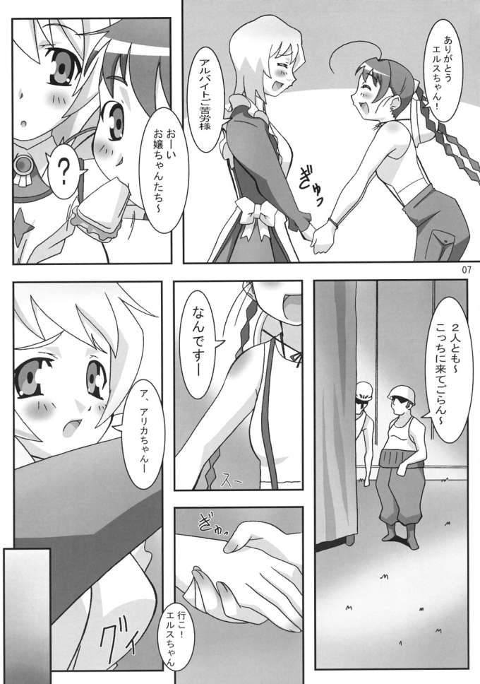 Mousou Otome Erstin page 6 full