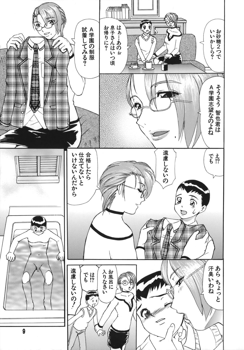 Tsuijuku page 7 full
