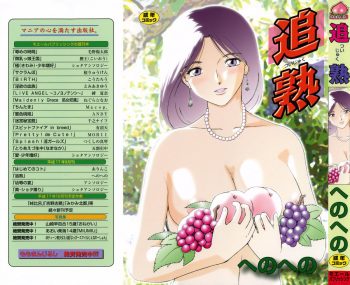 Tsuijuku cover