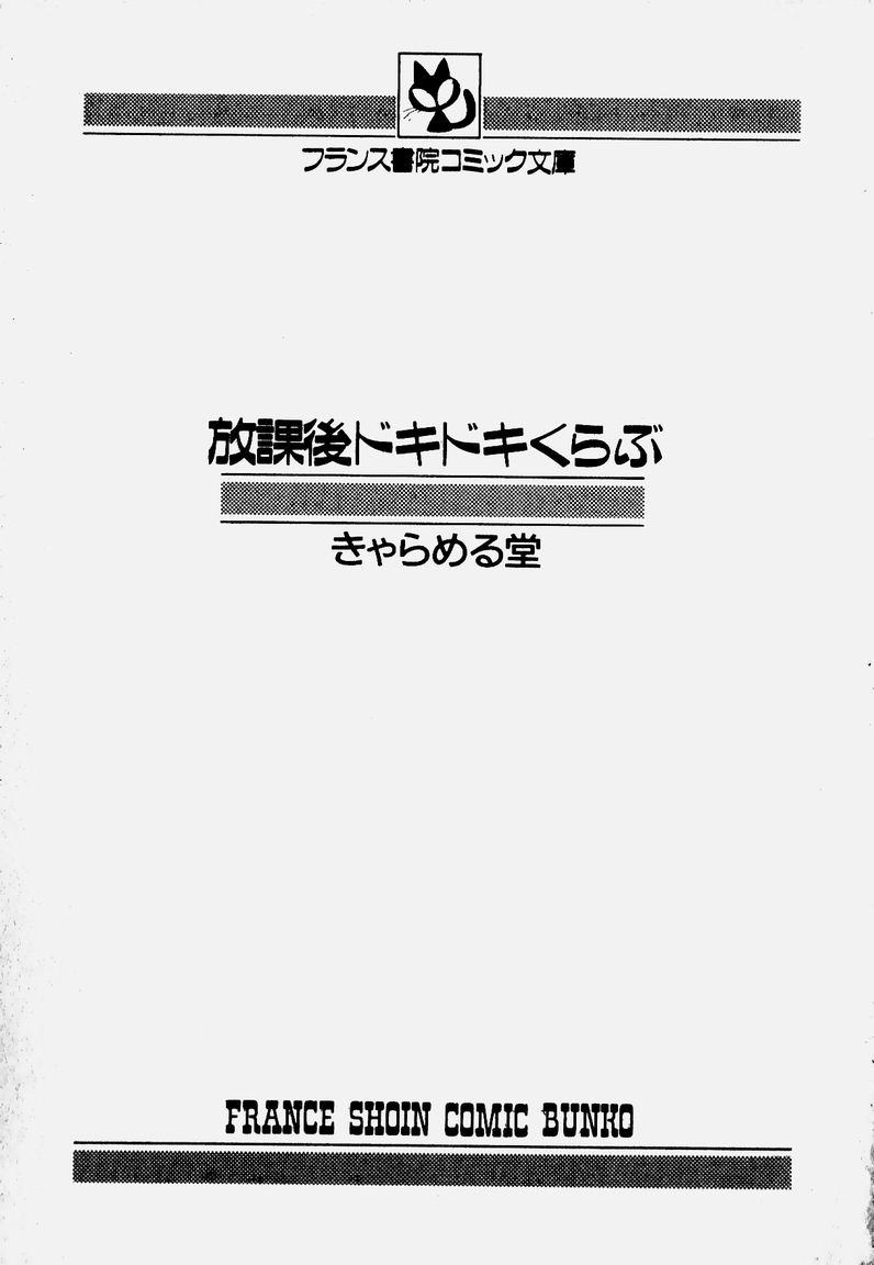 Hokago Doki Doki Club page 3 full