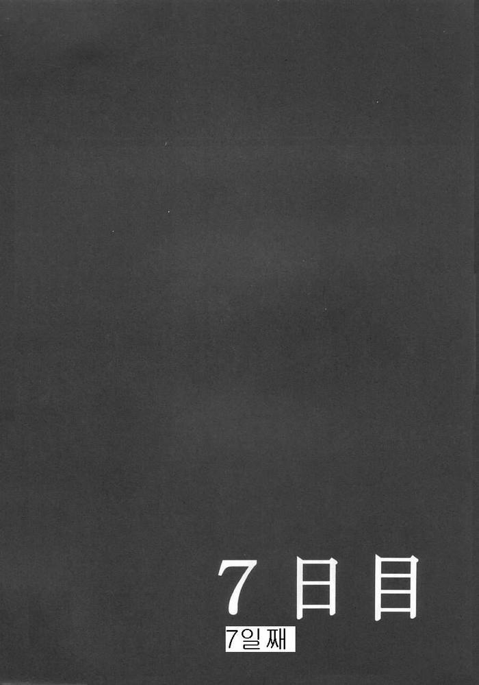 Hikari no Kuni | 빛의 나라 page 4 full