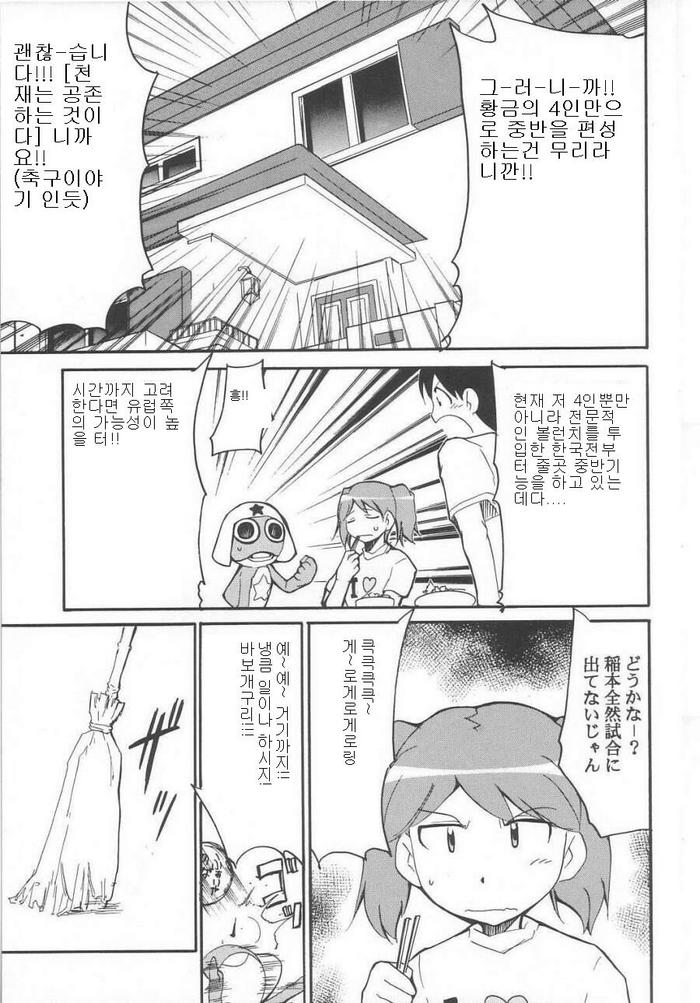 Hikari no Kuni | 빛의 나라 page 8 full
