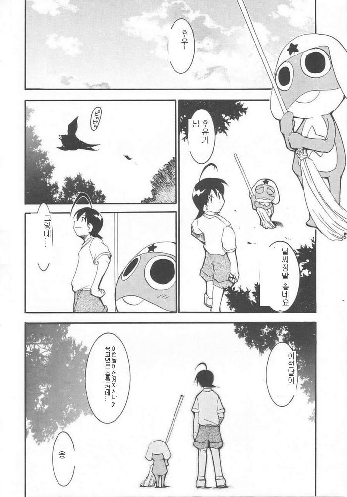 Hikari no Kuni | 빛의 나라 page 9 full