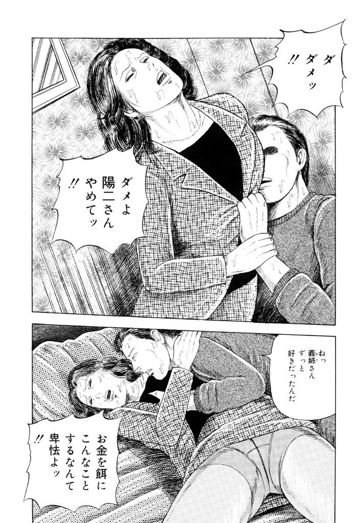 Jukujo Kinbaku Soukan page 5 full