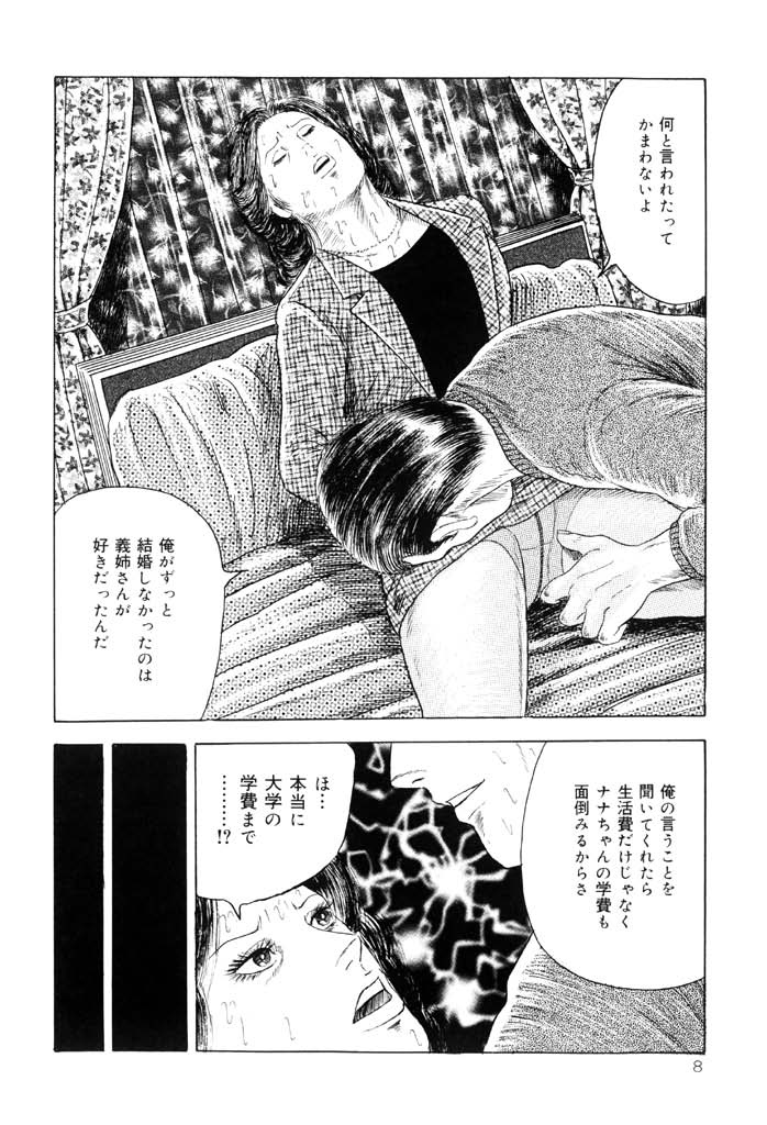 Jukujo Kinbaku Soukan page 6 full