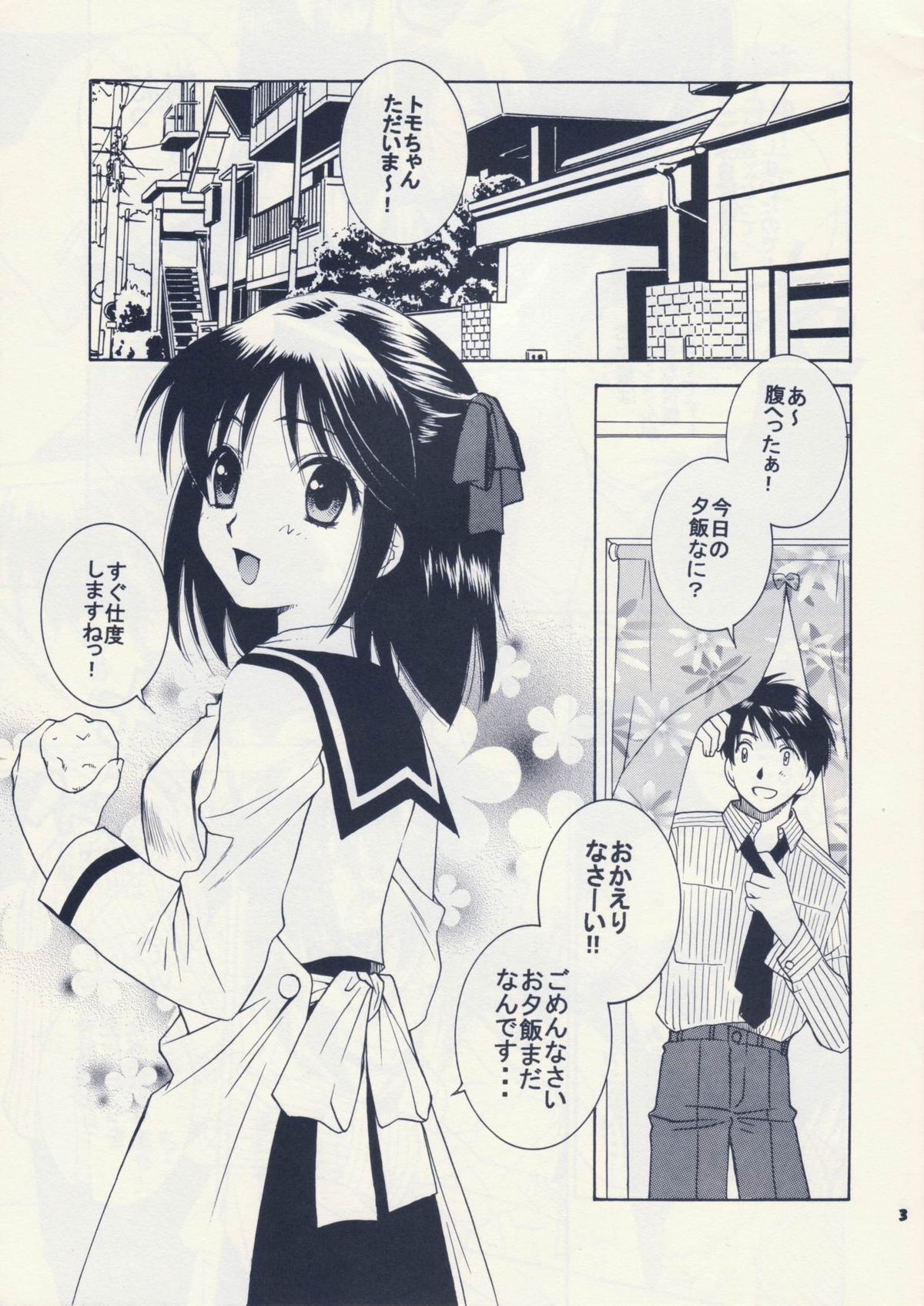 Osanazuma Moe. page 3 full