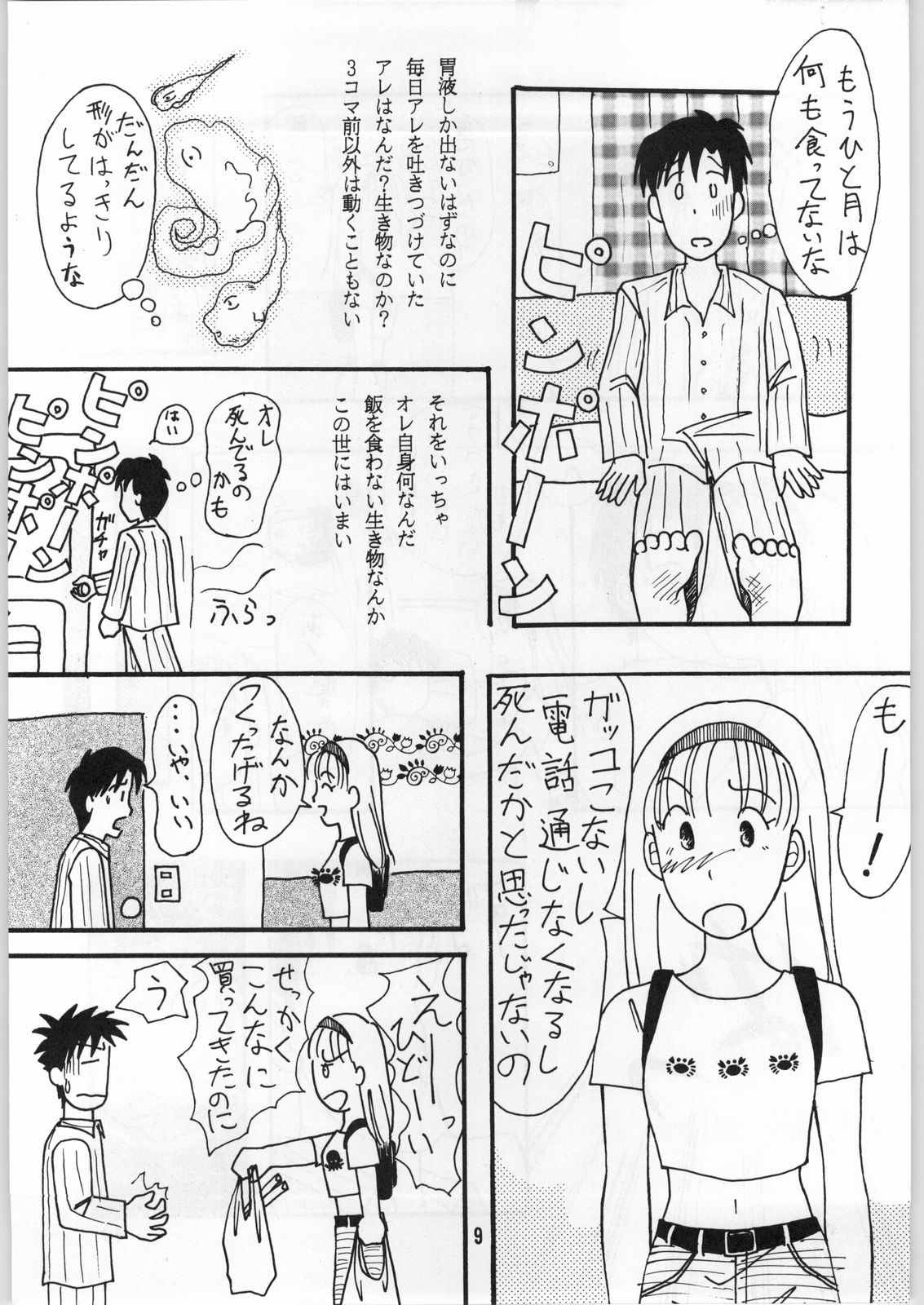 Dokudoku 1 page 8 full