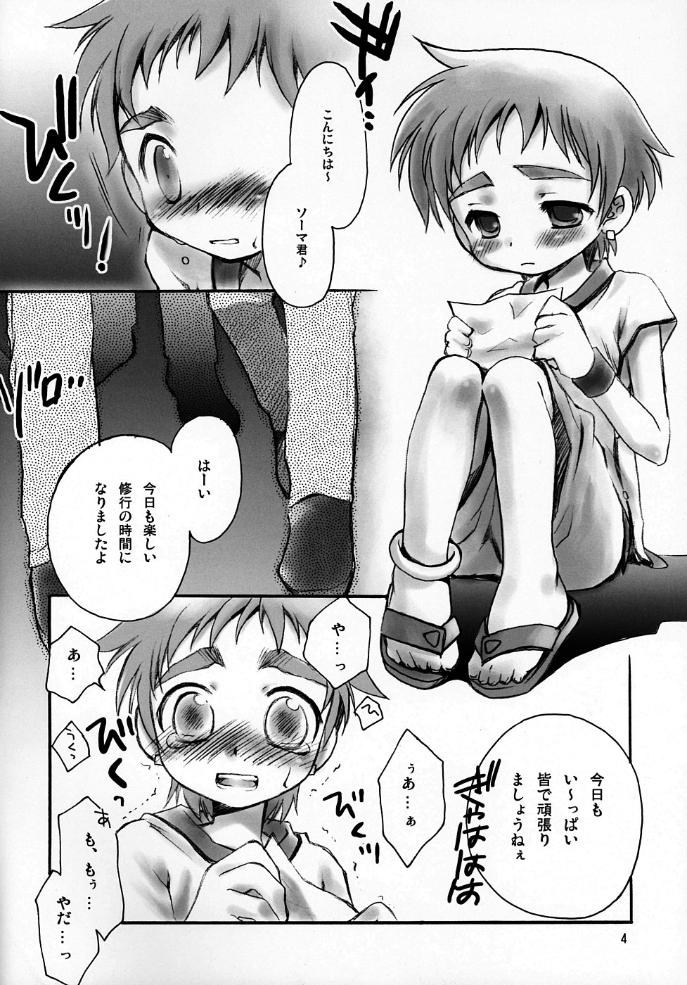 Souma Kyun Haa Haa Hon page 3 full