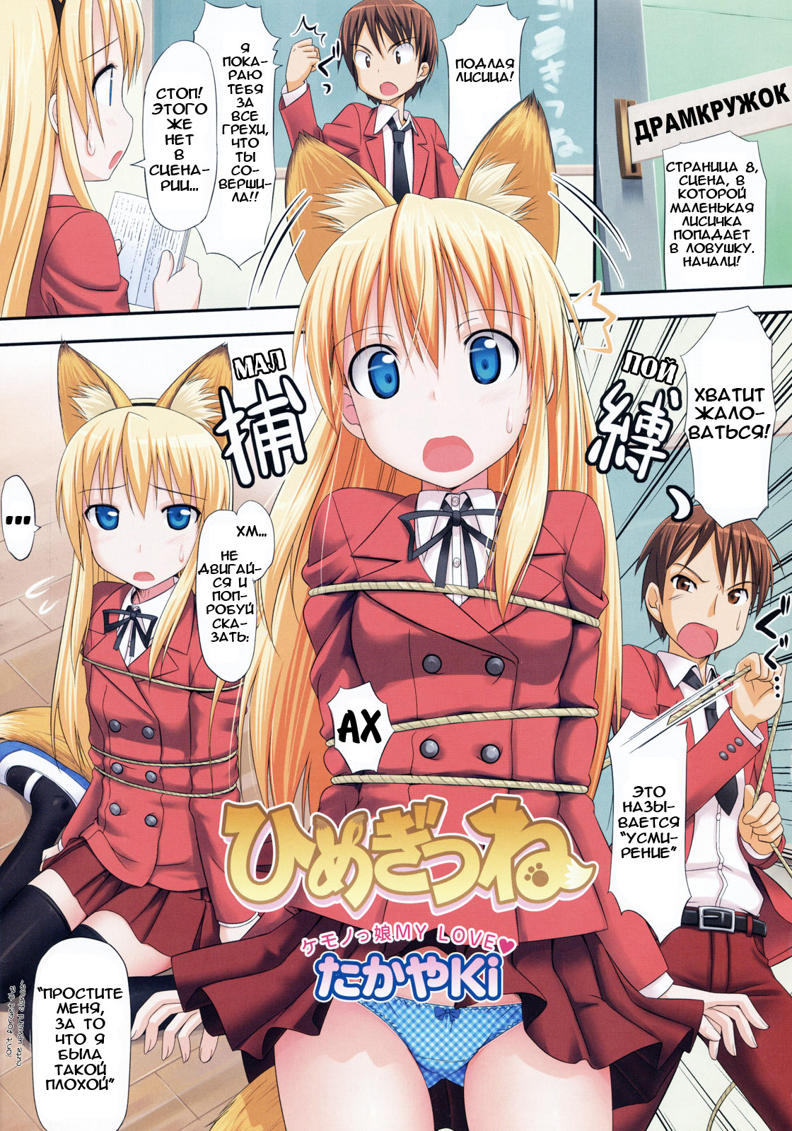 Himegitsune | Королевская Лиса page 1 full
