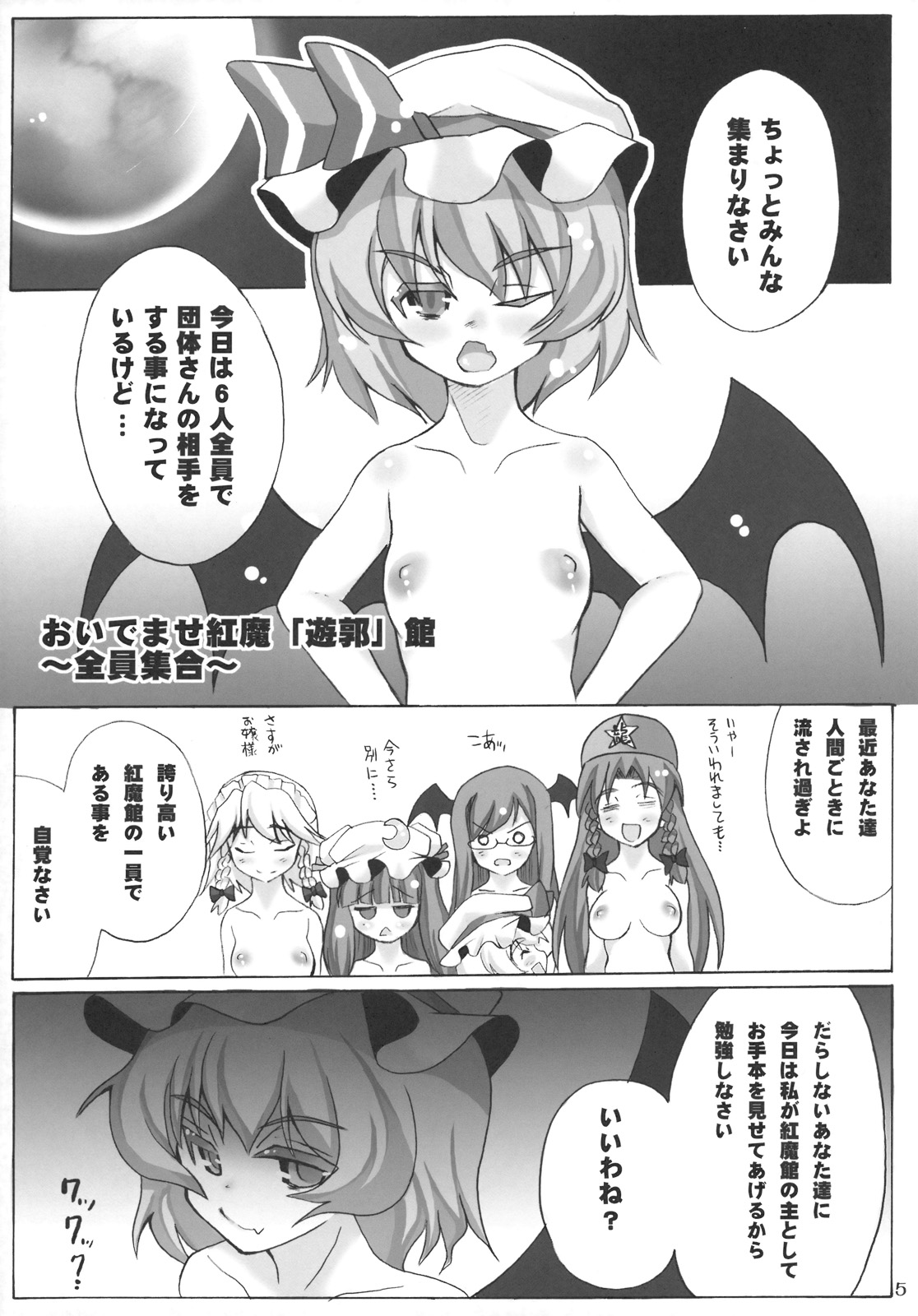 Oidemase Kouma "Yuukaku" Kan ~Zenin Shuugou~ page 5 full