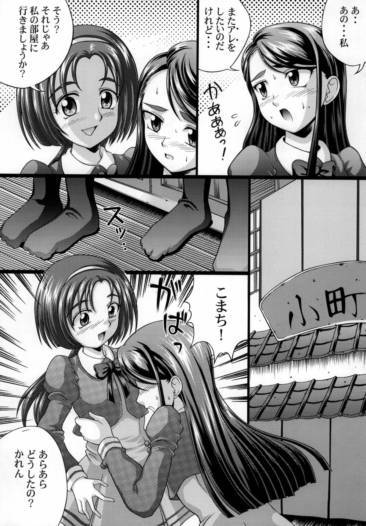 Yes! Kagai Katsudou page 5 full