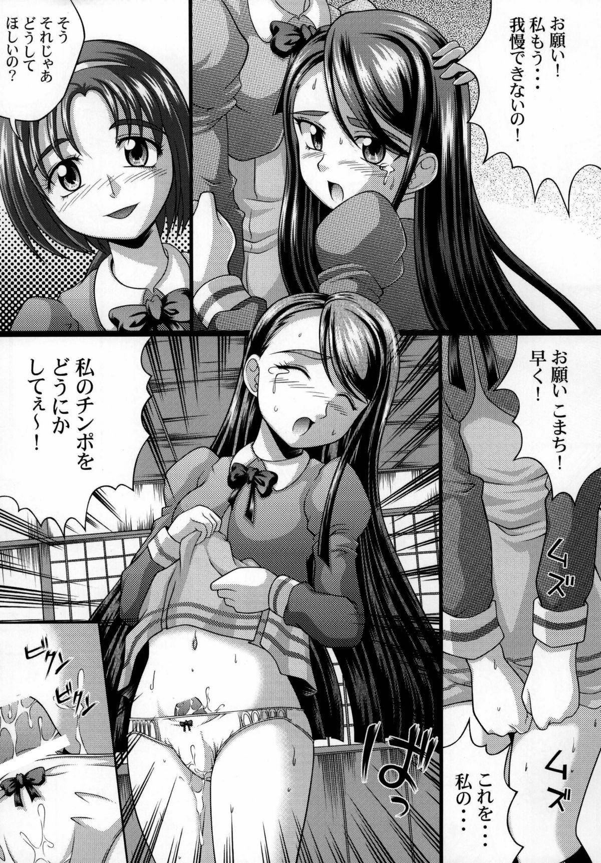 Yes! Kagai Katsudou page 6 full