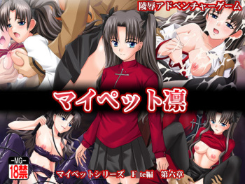 My Pet Rin cover