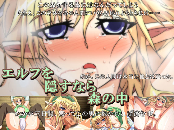 Elf wo Kakusu Nara Mori no Naka page 1 full