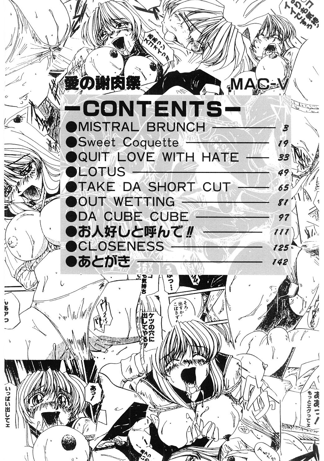 Ai no Syanikusai page 3 full