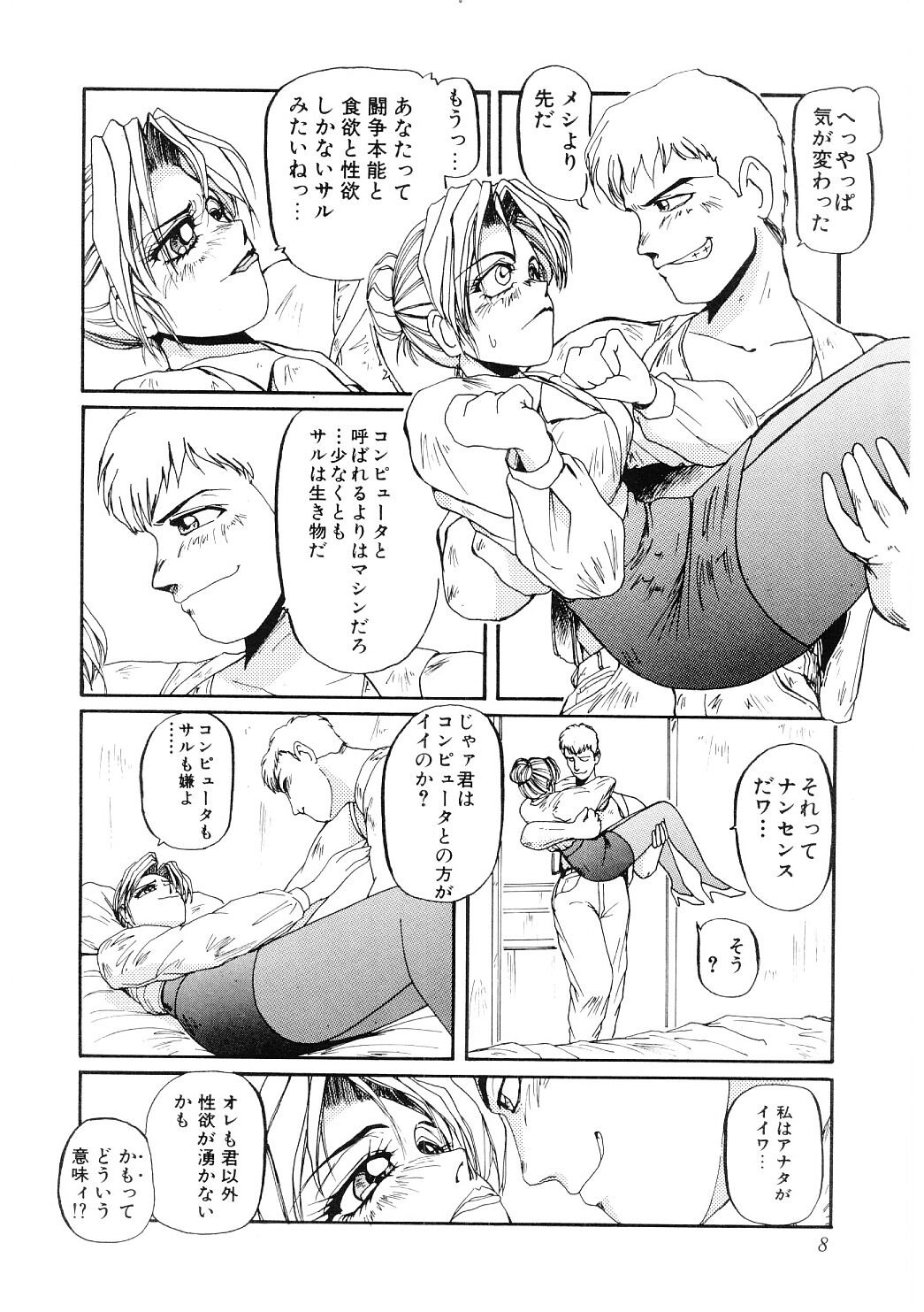 Ai no Syanikusai page 9 full