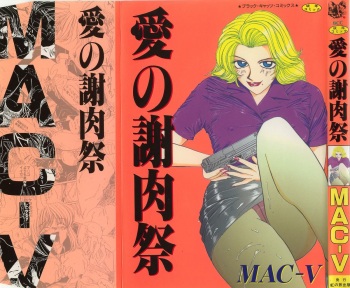 Ai no Syanikusai cover