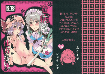 Kanbyou Dattara Shikata Nai | If I'm Her Nurse, I Have No Other Choice cover